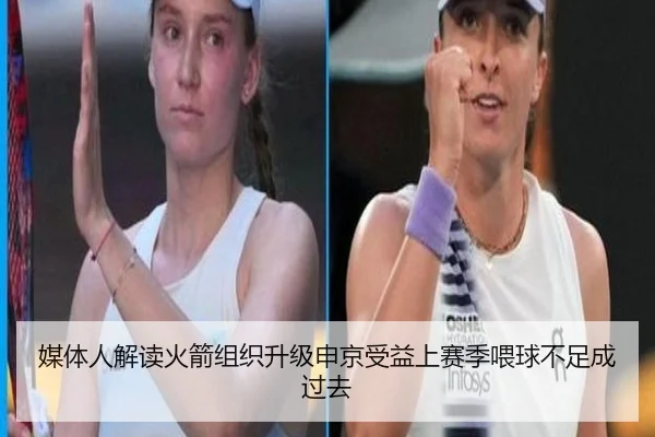 媒体人解读火箭组织升级申京受益上赛季喂球不足成过去（JINBO）