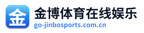 金博体育在线娱乐